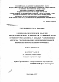 Котельникова, Ольга Викторовна. Клинико-диагностическое значение определения антител к ферментам гуаниновой ветви пуринового метаболизма у больных ревматоидным артритом с использованием иммобилизированной формы магнитоуправляемого сорбента: дис. кандидат медицинских наук: 14.00.39 - Ревматология. Волгоград. 2008. 170 с.