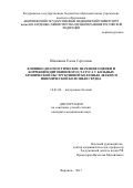 Шишкина Елена Сергеевна. Клинико-диагностическое значение оценки и коррекции цитокинового статуса у больных хронической обструкивной болезнью легких и ишемической болезнью сердца: дис. кандидат наук: 14.01.04 - Внутренние болезни. ФГБОУ ВО «Воронежский государственный медицинский университет им. Н.Н. Бурденко» Министерства здравоохранения Российской Федерации. 2018. 128 с.
