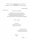 Киселева, Ольга Александровна. Клинико-диагностическое значение параметров электрокардиографии высокого разрешения и дисперсии интервала QT у детей и подростков с артериальной гипертензией: дис. кандидат медицинских наук: 14.00.09 - Педиатрия. Архангельск. 2008. 142 с.