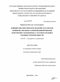 Кораблина, Наталия Александровна. Клинико-диагностическое значение параметров кровотока методом лазерной допплеровской флоуметрии у беременных с гестозом легкой и средней степени тяжести: дис. кандидат медицинских наук: 14.01.01 - Акушерство и гинекология. Иваново. 2010. 200 с.