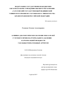 Романова Татьяна Александровна. Клинико-диагностическое значение показателей суточного профиля артериального давления и артериальной ригидности у больных ревматоидным артритом: дис. кандидат наук: 14.01.04 - Внутренние болезни. ФГБОУ ВО «Саратовский государственный медицинский университет имени В.И. Разумовского» Министерства здравоохранения Российской Федерации. 2018. 131 с.