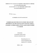 Кулюцин, Алексей Валерьевич. Клинико-диагностическое значение показателей временного анализа вариабельности ритма сердца у больных эссенциальной артериальной гипертензией 1 - 2-й степени: дис. кандидат медицинских наук: 14.00.06 - Кардиология. Ульяновск. 2007. 132 с.