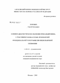 Попович, Сергей Евгеньевич. Клинико-диагностическое значение прокальцитонина, С-реактивного белка и трансрезонансной функциональной топографии при внебольничной пневмонии: дис. кандидат медицинских наук: 14.00.43 - Пульмонология. Москва. 2008. 114 с.