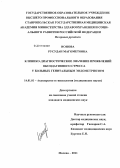 Ионова, Русудан Магометовна. Клинико-диагностическое значение проявлений оксидативного стресса у больных генитальным эндометриозом: дис. кандидат медицинских наук: 14.01.01 - Акушерство и гинекология. Москва. 2011. 130 с.