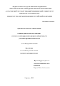 Зарманбетова Оьтебике Таймасхановна. Клинико-диагностическое значение суточного мониторирования артериальной ригидности у больных бронхиальной астмой: дис. кандидат наук: 00.00.00 - Другие cпециальности. ФГБОУ ВО «Саратовский государственный медицинский университет имени В.И. Разумовского» Министерства здравоохранения Российской Федерации. 2023. 136 с.