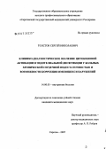 Толстов, Сергей Николаевич. Клинико-диагностическое значение цитокиновой активации и эндотелиальной дисфункции у больных хронической сердечной недостаточностью и возможности коррекции имеющихся нарушений: дис. кандидат медицинских наук: 14.00.05 - Внутренние болезни. . 0. 191 с.