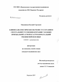 Овсянников, Евгений Сергеевич. Клинико-диагностическое значение туссографии и спектральной туссофонобарографии у больных бронхиальной астмой и гастроэзофагеальной рефлюксной болезнью: дис. кандидат медицинских наук: 14.00.43 - Пульмонология. . 0. 147 с.