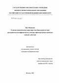 Миникаев, Владимир Борисович. Клинико-динамическая характеристика бреда ревности при расстройствах шизофренического спектра и факторы риска социально опасных действий: дис. кандидат медицинских наук: 14.00.18 - Психиатрия. Москва. 2005. 180 с.