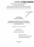 Захарченко, Денис Валерьевич. Клинико-динамическая характеристика рекуррентного депрессивного расстройства в позднем возрасте: дис. кандидат наук: 14.01.06 - Психиатрия. Санкт-Петербур. 2015. 270 с.