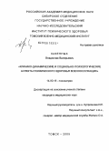 Казенных, Владислав Валерьевич. Клинико-динамические и социально-психологические аспекты психического здоровья военнослужащих: дис. кандидат медицинских наук: 14.00.18 - Психиатрия. Томск. 2005. 210 с.