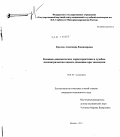 Фролова, Александра Владимировна. Клинико-динамические характеристики и судебно-психиатрическая оценка деменции при эпилепсии: дис. кандидат медицинских наук: 14.01.06 - Психиатрия. Москва. 2011. 229 с.