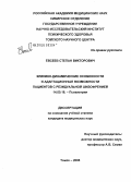 Евсеев, Степан Викторович. Клинико-динамические особенности и адаптационные возможности пациентов с резидуальной шизофренией: дис. кандидат медицинских наук: 14.00.18 - Психиатрия. Томск. 2005. 240 с.