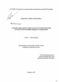 Федорова, Ирина Ивановна. Клинико-динамический и психотерапевтический аспекты нарушений пищевого поведения: дис. кандидат медицинских наук: 14.00.18 - Психиатрия. Томск. 2007. 198 с.