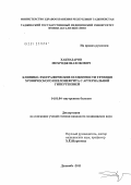 Хакназаров, Мехродж Шахобович. Клинико-эхографические особенности течения хронического пинлонефрита с артериальной гипертензией: дис. кандидат медицинских наук: 14.01.04 - Внутренние болезни. Душанбе. 2011. 121 с.