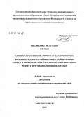 Маджидиан, Талегхани Сиамак. Клинико-эхокардиографическая характеристика больных с хронической ишемической болезнью сердца и перикардиальным выпотом при синусовом ритме и при фибрилляции предсердий: дис. кандидат медицинских наук: 14.00.06 - Кардиология. . 0. 109 с.