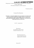 Ставцева, Юлия Вадимовна. Клинико-эхокардиографические ассоциации механической диссинхронии и предикторы эффективности сердечной ресинхронизирующей терапии у пациентов с хронической сердечной недостаточностью: дис. кандидат наук: 14.01.05 - Кардиология. Москва. 2015. 138 с.