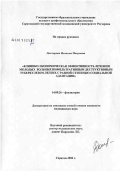 Докторова, Наталья Петровна. Клинико-экономическая эффективность лечения молодых больных инфильтративных деструктивным туберкулезом легких с разной степенью социальной адаптации: дис. кандидат медицинских наук: 14.00.26 - Фтизиатрия. Москва. 2007. 146 с.