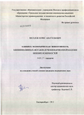 Веселов, Борис Анатольевич. Клинико-экономическая эффективность миниинвазивных методов лечения варикозной болезни нижних конечностей: дис. кандидат медицинских наук: 14.01.17 - Хирургия. Екатеринбург. 2011. 157 с.