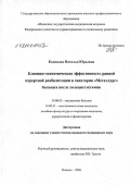 Кононова, Наталья Юрьевна. Клинико-экономическая эффективность ранней курортной реабилитации в санатории "Металлург" больных после холецистэктомии: дис. кандидат медицинских наук: 14.00.05 - Внутренние болезни. Ижевск. 2006. 144 с.