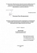 Чеминава, Реваз Валерьянович. Клинико-экономическая оценка современных медицинских технологий в диагностике и лечении больных с острой абдоминальной хирургической патологией: дис. доктор медицинских наук: 14.00.27 - Хирургия. Санкт-Петербург. 2007. 294 с.