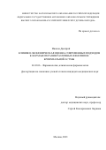 Иванов Дмитрий. Клинико-экономическая оценка современных подходов к фармакотерапии различных фенотипов бронхиальной астмы: дис. кандидат наук: 14.03.06 - Фармакология, клиническая фармакология. ФГАОУ ВО «Российский университет дружбы народов». 2021. 135 с.