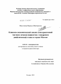 Максимова, Надежда Викторовна. Клинико-экономический анализ консервативной тактики лечения пациентов с синдромом диабетической стопы в городе Москва: дис. кандидат медицинских наук: 14.01.02 - Эндокринология. Москва. 2011. 164 с.