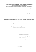 Самарина Елена Игоревна. Клинико-экономическое исследование фармакотерапии бляшечного псориаза системными препаратами: дис. кандидат наук: 00.00.00 - Другие cпециальности. ФГБОУ ВО «Российский государственный педагогический университет им. А.И. Герцена». 2026. 174 с.
