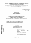 Меньшикова, Светлана Владимировна. КЛИНИКО-ЭКОНОМИЧЕСКОЕ ОБОСНОВАНИЕ ЛЕКАРСТВЕННОГО ОБЕСПЕЧЕНИЯ МНОГОПРОФИЛЬНОГО ПЕДИАТРИЧЕСКОГО СТАЦИОНАРА: дис. кандидат медицинских наук: 14.03.06 - Фармакология, клиническая фармакология. Челябинск. 2010. 190 с.