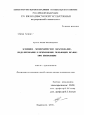 Куколь, Лидия Владимировна. Клинико-экономическое обоснование, моделирование и применение решающих правил при пневмонии: дис. доктор медицинских наук: 14.00.43 - Пульмонология. Благовещенск. 2005. 327 с.