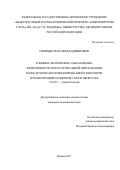 Синицын, Максим Владимирович. Клинико-экспериментальная оценка эффективности интрастромальной имплантации колец MyoRing по оптимизированной технологии в реабилитации пациентов с кератоконусом: дис. кандидат наук: 14.01.07 - Глазные болезни. Москва. 2017. 178 с.