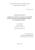 Серебров Кирилл Дмитриевич. Клинико-экспериментальная оценка применения растворов для очистки и дезинфекции съемных пластиночных протезов: дис. кандидат наук: 00.00.00 - Другие cпециальности. ФГБОУ ВО «Санкт-Петербургский государственный университет». 2025. 142 с.