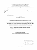 Думенов, Евгений Владиславович. Клинико-экспериментальное обоснование использования комбинированного последовательного воздействия гелий-неонового и диодного лазера при лечении вторичной неоваскулярной глаукомы: дис. кандидат медицинских наук: 03.00.25 - Гистология, цитология, клеточная биология. Оренбург. 2009. 128 с.