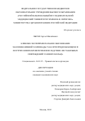 Лыско Артём Михайлович. Клинико-экспериментальное обоснование малоинвазивной тампонады таза при продолжающемся внутритазовом кровотечении вследствие нестабильных повреждений тазового кольца: дис. кандидат наук: 14.01.15 - Травматология и ортопедия. ФГБОУ ВО «Российский национальный исследовательский медицинский университет имени Н.И. Пирогова» Министерства здравоохранения Российской Федерации. 2019. 171 с.
