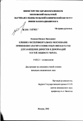 Косяков, Михаил Николаевич. Клинико-экспериментальное обоснование применения апатитосиликатных имплантантов у больных с дефектами и деформациями костей лицевого черепа: дис. кандидат медицинских наук: 14.00.21 - Стоматология. Москва. 2002. 120 с.