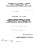 Штиршнайдер, Юлия Юрьевна. Клинико-экспериментальное обоснование применения диодного лазерного излучения с длиной волны 0,81 мкм в лечении больных доброкачественными новообразованиями кожи: дис. кандидат медицинских наук: 14.01.10 - Кожные и венерические болезни. Москва. 2010. 119 с.
