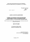 Дымов, Алексей Владимирович. Клинико-экспериментальное обоснование применения карофила для профилактики A-гиповитаминоза сельскохозяйственной птицы: дис. кандидат ветеринарных наук: 06.02.01 - Разведение, селекция, генетика и воспроизводство сельскохозяйственных животных. Белгород. 2011. 113 с.