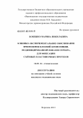 Бобешко, Марина Николаевна. Клинико-экспериментальное обоснование применения клеевой композиции, модифицированной ионами серебра, для фиксации съемных пластиночных протезов: дис. кандидат наук: 14.01.14 - Стоматология. Воронеж. 2013. 157 с.