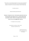 Малишевский Владимир Михайлович. Клинико-экспериментальное обоснование применения никелид титановой нити при хирургическом лечении повреждений сухожилий глубоких сгибателей трехфаланговых пальцев кисти в зоне костно-фиброзных каналов: дис. кандидат наук: 00.00.00 - Другие cпециальности. ФГАОУ ВО «Казанский (Приволжский) федеральный университет». 2025. 130 с.
