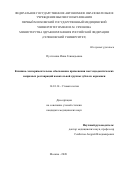 Пустохина Инна Геннадьевна. Клинико-экспериментальное обоснование применения постэндодонтических непрямых реставраций жевательной группы зубов из керамики: дис. кандидат наук: 14.01.14 - Стоматология. ФГАОУ ВО Первый Московский государственный медицинский университет имени И.М. Сеченова Министерства здравоохранения Российской Федерации (Сеченовский Университет). 2021. 127 с.
