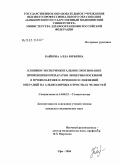 Байкова, Алла Юрьевна. Клинико-экспериментальное обоснование применения препаратов люцерны посевной в профилактике и лечении осложнений операций на альвеолярных отростках челюстей: дис. кандидат медицинских наук: 14.00.21 - Стоматология. Казань. 2004. 157 с.