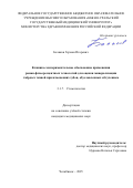 Беляков Герман Игоревич. Клинико-экспериментальное обоснование применения раман-флюоресцентных технологий для оценки минерализации твёрдых тканей при изменениях зубов, обусловленных облучением: дис. кандидат наук: 00.00.00 - Другие cпециальности. Первый Московский государственный медицинский университет имени И.М. Сеченова Министерства здравоохранения Российской Федерации (Сеченовский Университет). 2026. 156 с.