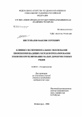 Шестопалов, Максим Сергеевич. Клинико-экспериментальное обоснование применения щадящих методов препарирования зубов при протезировании малых дефектов зубных рядов: дис. кандидат медицинских наук: 14.00.21 - Стоматология. Тверь. 2007. 156 с.