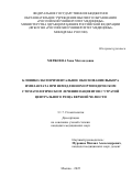 Мержоева Хава Магомедовна. Клинико-экспериментальное обоснование выбора имплантата при немедленном ортопедическом стоматологическом лечении пациентов с утратой центрального резца верхней челюсти: дис. кандидат наук: 00.00.00 - Другие cпециальности. «Российский университет дружбы народов имени Патриса Лумумбы». 2026. 148 с.