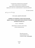 Строганов, Андрей Борисович. Клинико-экспериментальное обоснование выбора метода деривации мочи и реконструкции мочевого резервуара: дис. доктор медицинских наук: 14.01.23 - Урология. Саратов. 2010. 269 с.