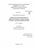 Ангилов, Василий Александрович. Клинико-экспертные критерии для минилапаротомной холецистэктомии у больных с желчнокаменной болезнью: дис. кандидат медицинских наук: 14.01.17 - Хирургия. Ставрополь. 2010. 121 с.