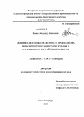 Бровин, Александр Николаевич. Клинико-экспертные особенности, профилактика инвалидности и реабилитация больных с органическим расстройством личности: дис. кандидат медицинских наук: 14.00.18 - Психиатрия. Санкт-Петербург. 2009. 211 с.