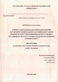 Ворон, Ольга Анатольевна. Клинико-электроэнцефалографические критерии нарушений функционального состояния центральной нервной системы у новорожденных детей различного гестационного возраста с перинатальными поражениями головно: дис. кандидат медицинских наук: 14.00.09 - Педиатрия. Москва. 2006. 178 с.