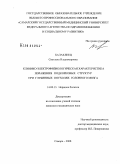 Балаклеец, Светлана Владимировна. Клинико-электрофизиологическая характеристика поражения подкорковых структур при глубинных опухолях головного мозга: дис. кандидат медицинских наук: 14.00.13 - Нервные болезни. Пермь. 2008. 160 с.
