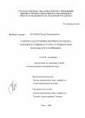Антонов, Вадим Владимирович. Клинико-электрофизиологическая оценка психовегетативного статуса у подростков, подходы к его коррекции: дис. кандидат медицинских наук: 14.00.09 - Педиатрия. Смоленск. 2008. 138 с.