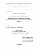 Мороз, Татьяна Юрьевна. Клинико-электрофизиологические и иммунологические критерии адаптации недоношенных детей в динамике неонатального периода: дис. кандидат медицинских наук: 14.00.09 - Педиатрия. Ростов-на-Дону. 2005. 226 с.